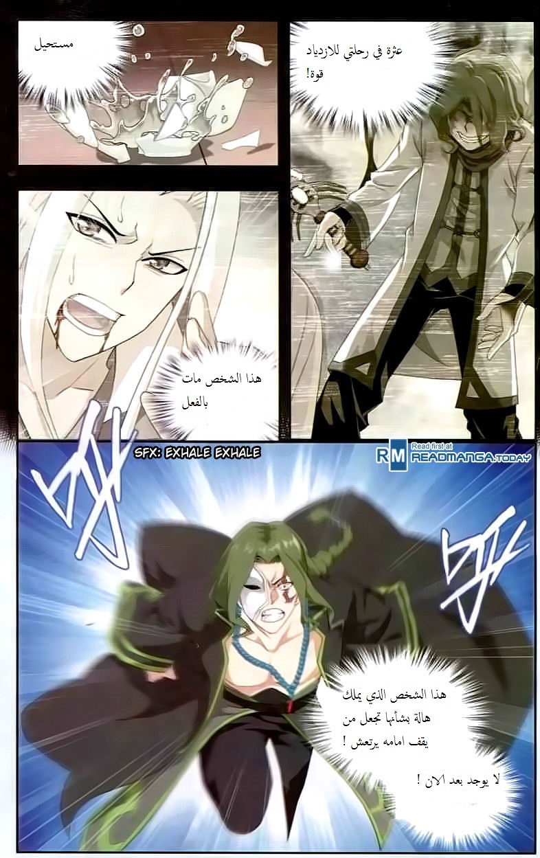 Fights Break Sphere: Chapter 144 - Page 4