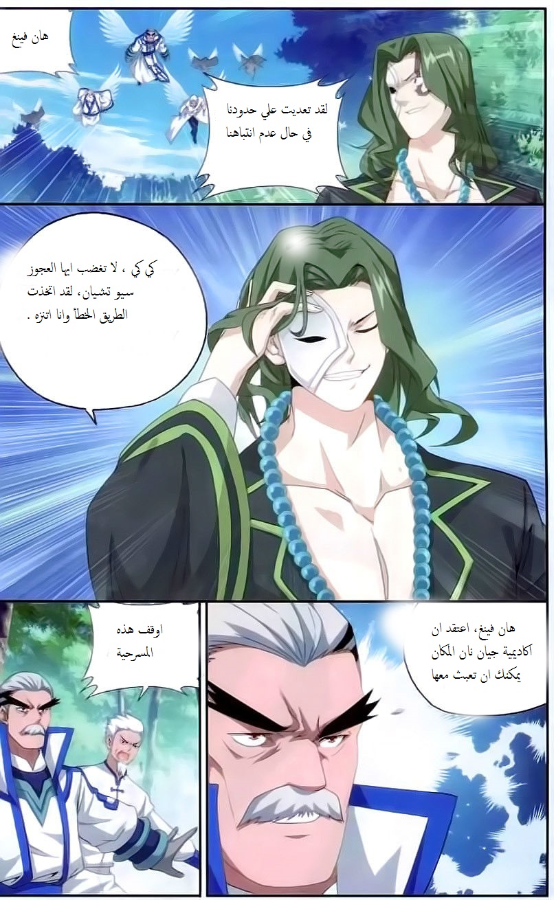 Fights Break Sphere: Chapter 144 - Page 6