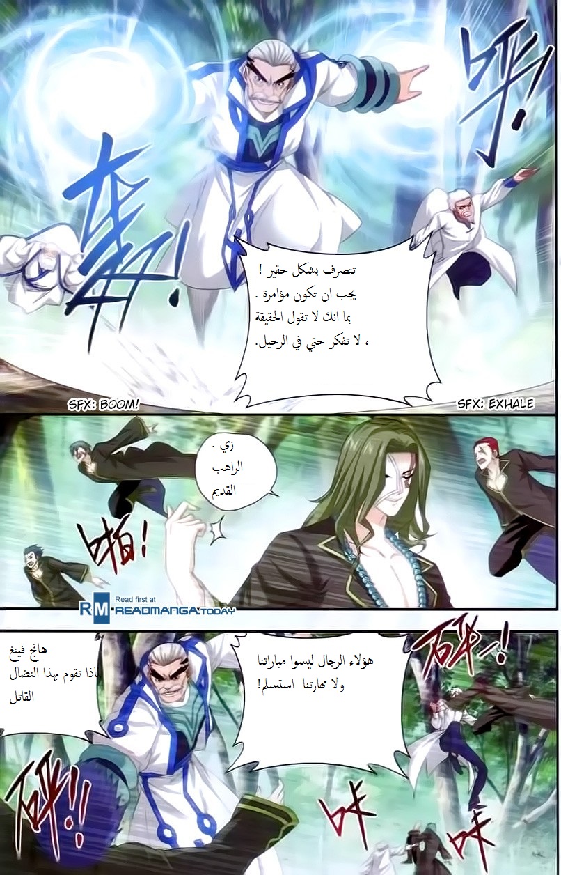 Fights Break Sphere: Chapter 144 - Page 7