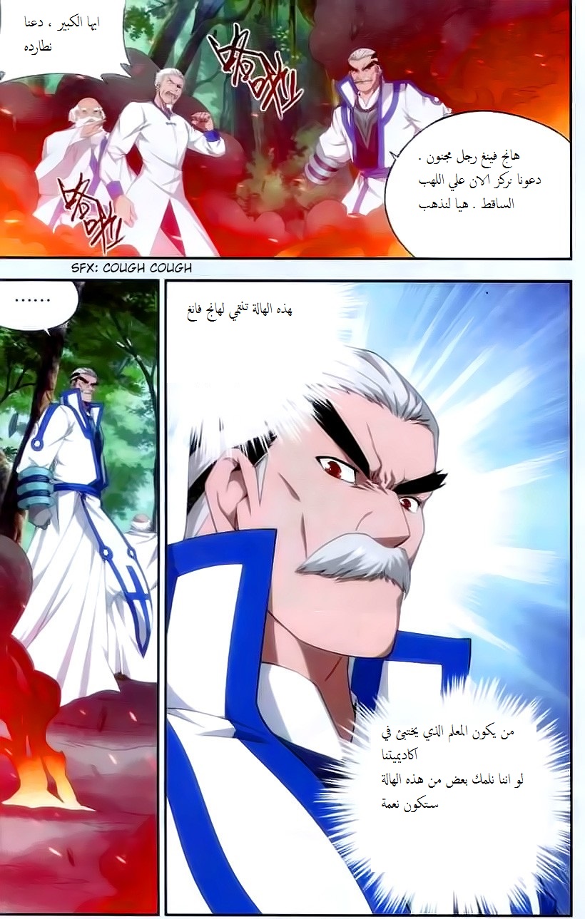 Fights Break Sphere: Chapter 144 - Page 9