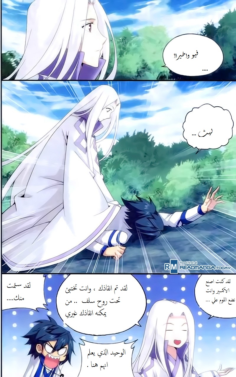 Fights Break Sphere: Chapter 144 - Page 10