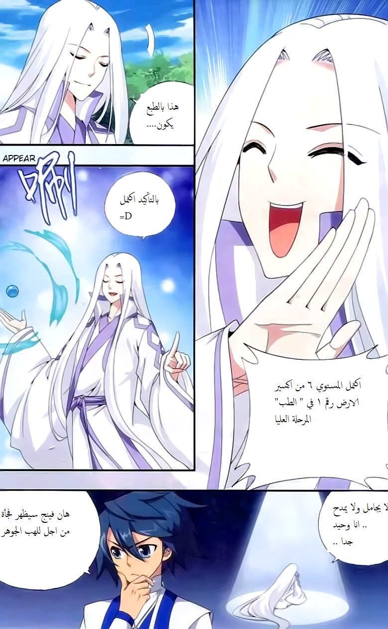 Fights Break Sphere: Chapter 144 - Page 12