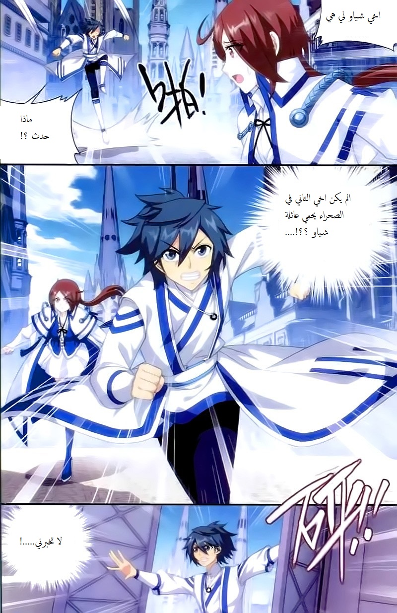 Fights Break Sphere: Chapter 144 - Page 15