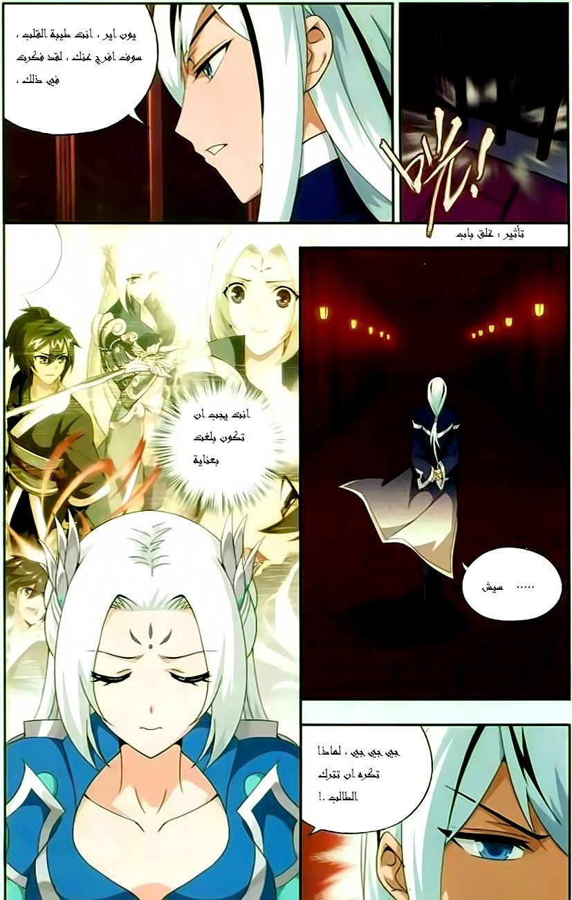 Fights Break Sphere: Chapter 145 - Page 4