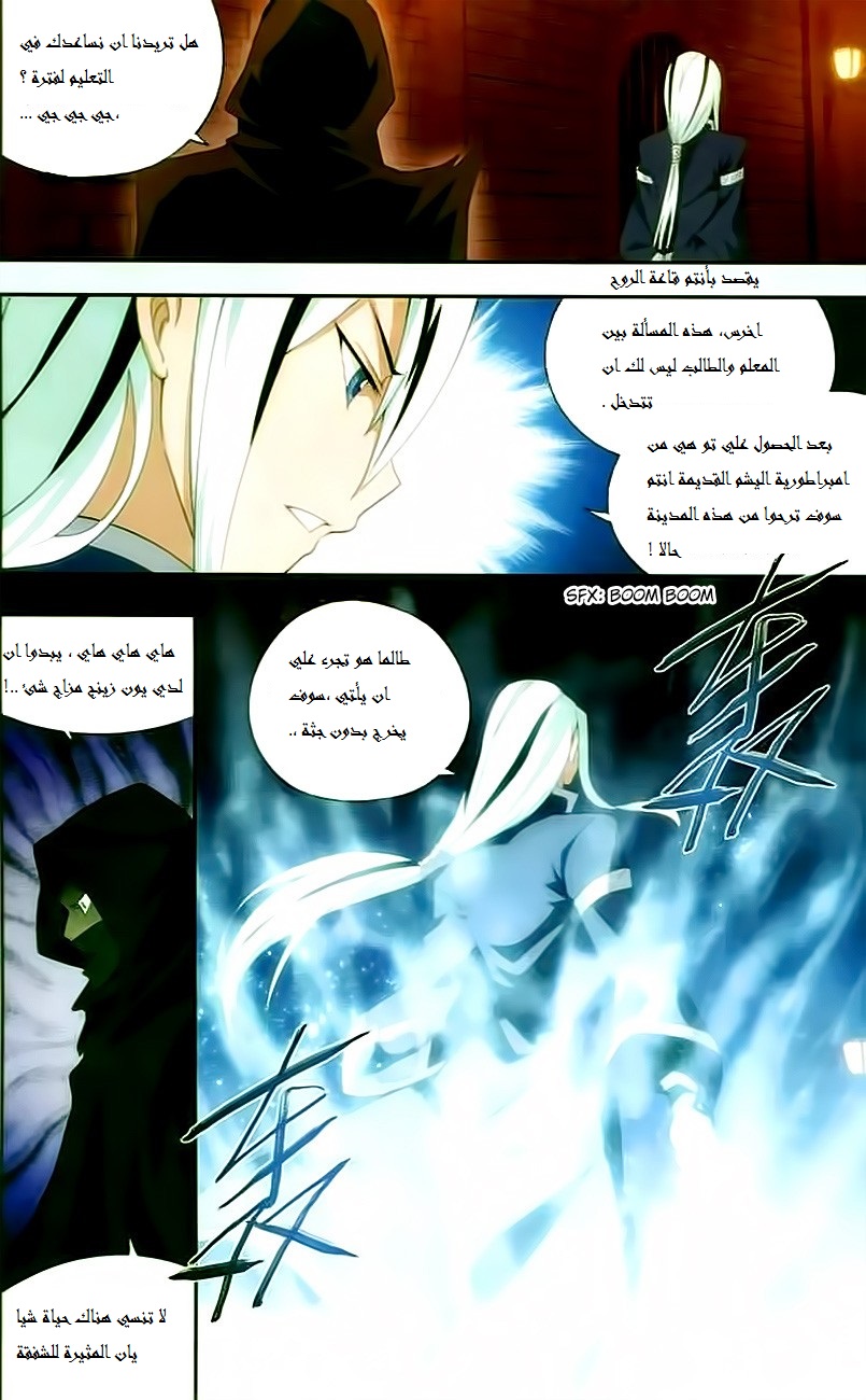 Fights Break Sphere: Chapter 145 - Page 5