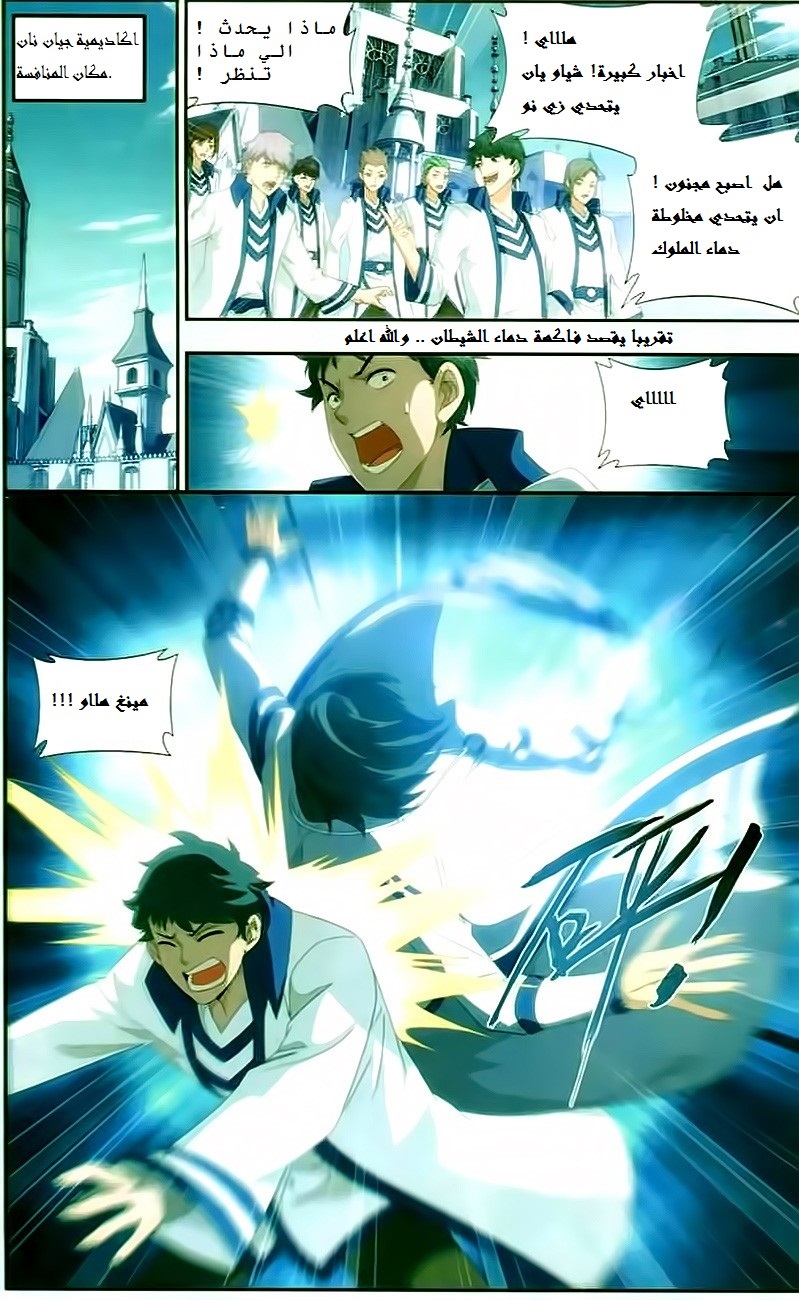 Fights Break Sphere: Chapter 145 - Page 7