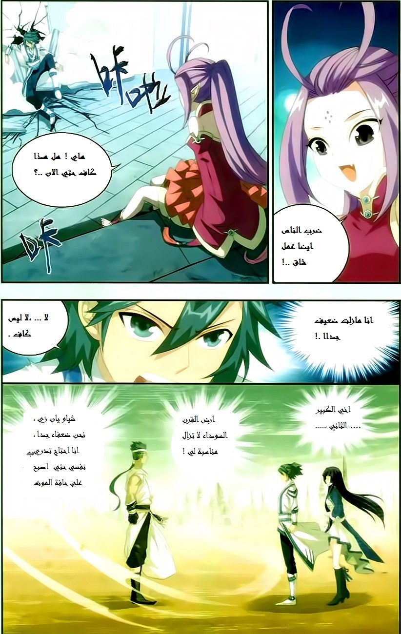 Fights Break Sphere: Chapter 145 - Page 8