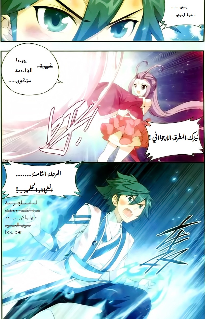 Fights Break Sphere: Chapter 145 - Page 10