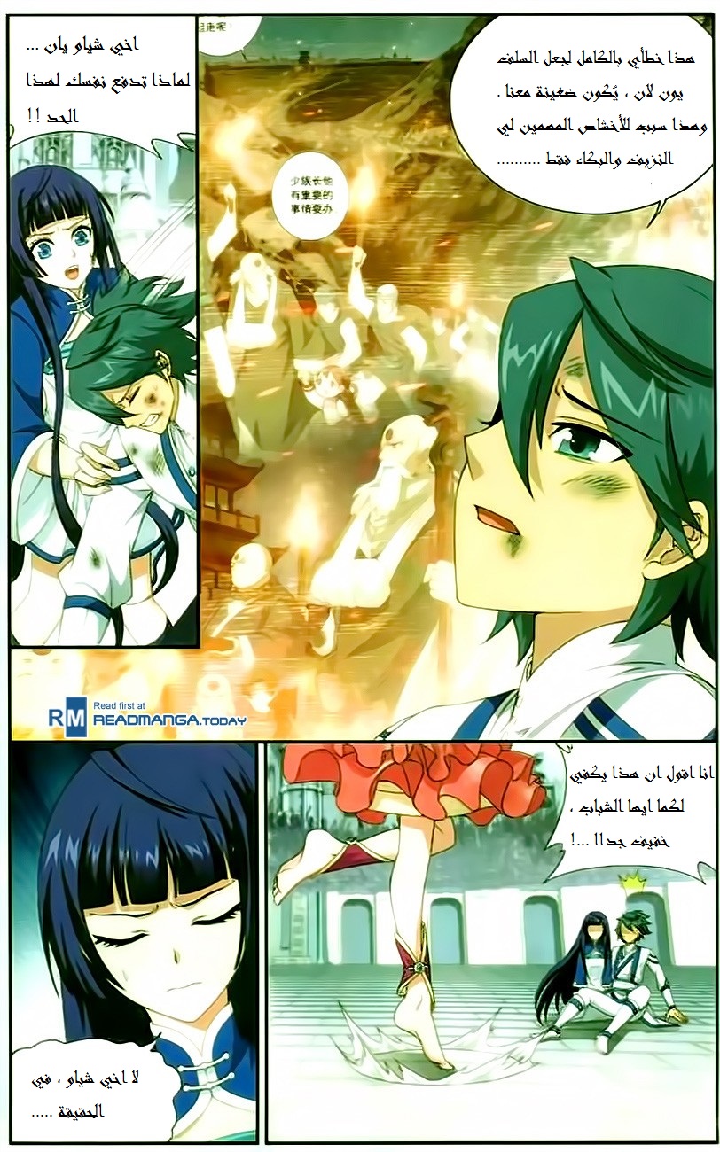 Fights Break Sphere: Chapter 145 - Page 12