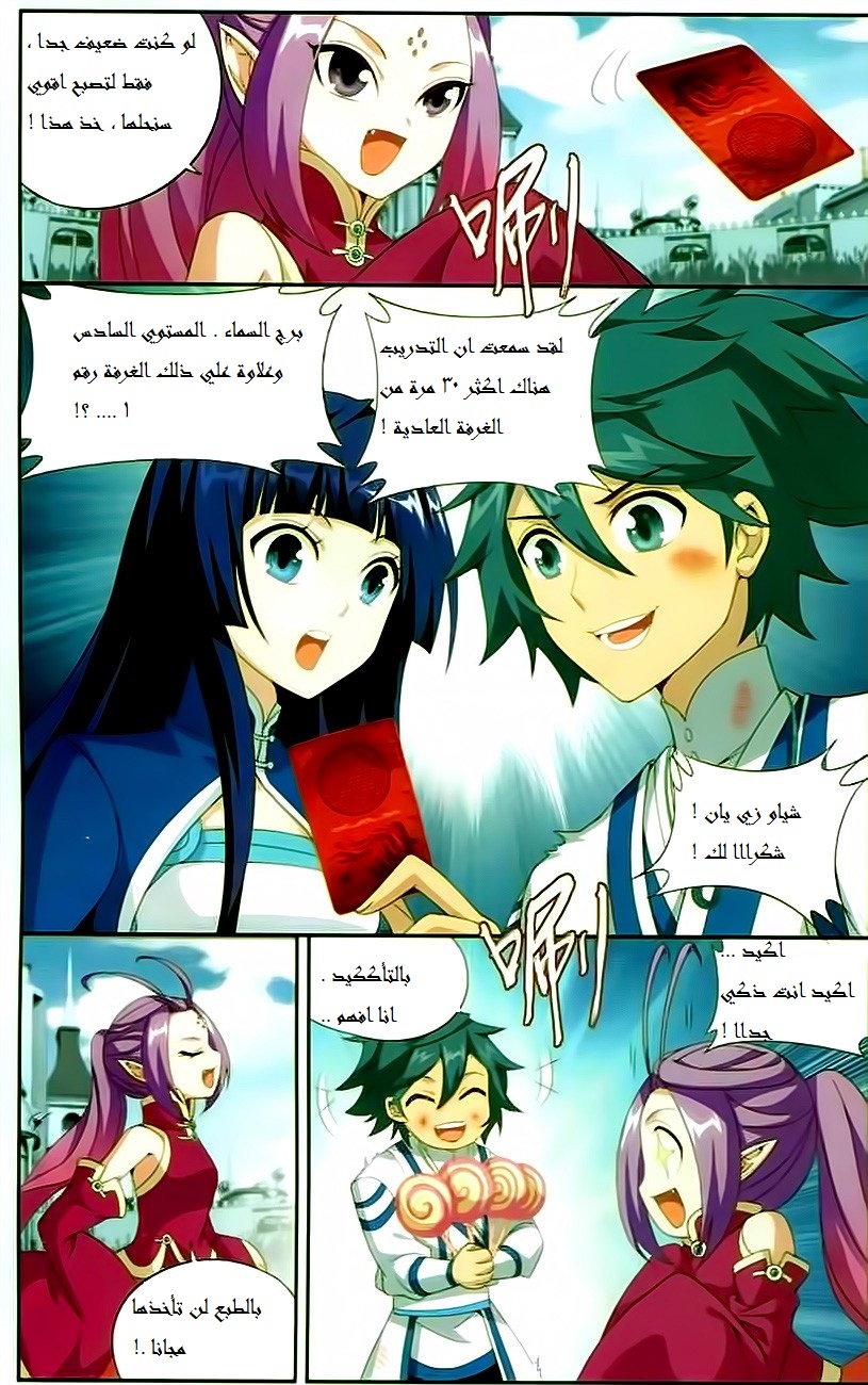 Fights Break Sphere: Chapter 145 - Page 13