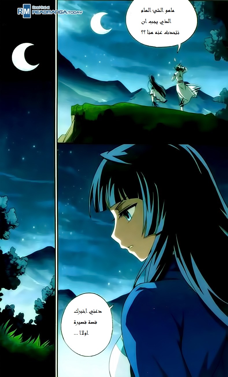 Fights Break Sphere: Chapter 145 - Page 15