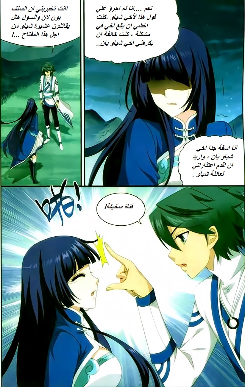 Fights Break Sphere: Chapter 145 - Page 18