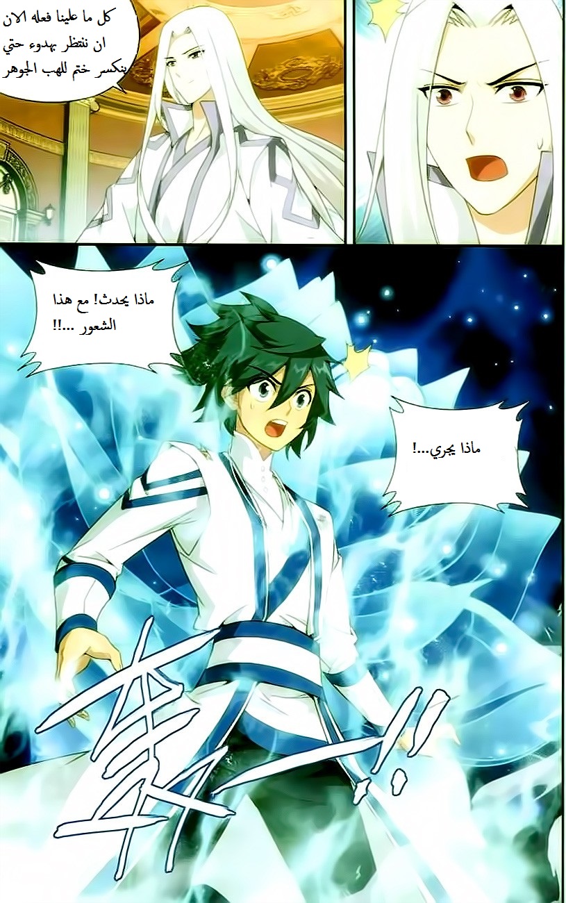 Fights Break Sphere: Chapter 145 - Page 22