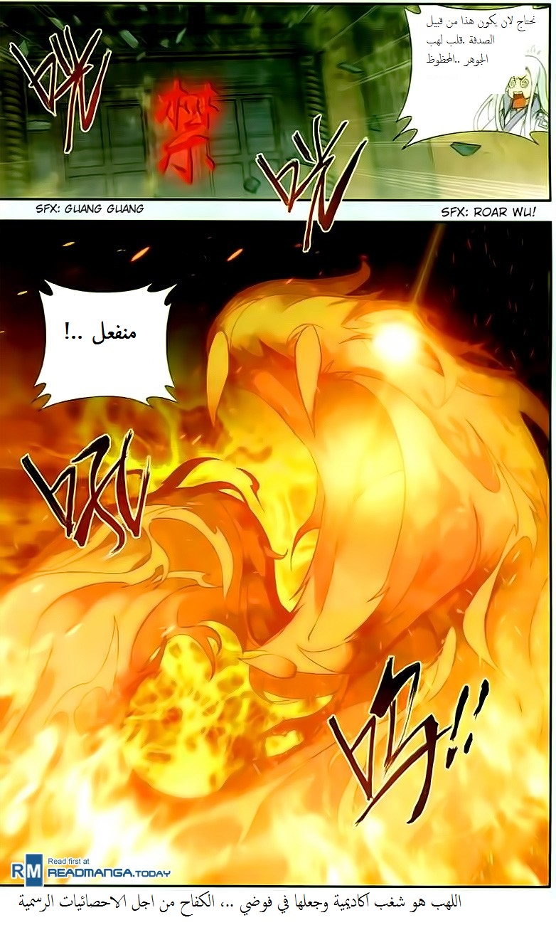 Fights Break Sphere: Chapter 145 - Page 23