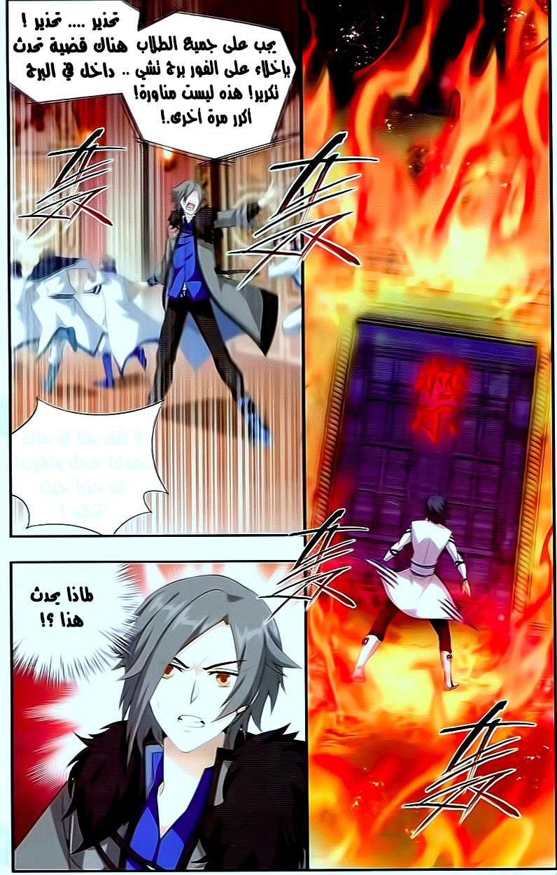 Fights Break Sphere: Chapter 146 - Page 3