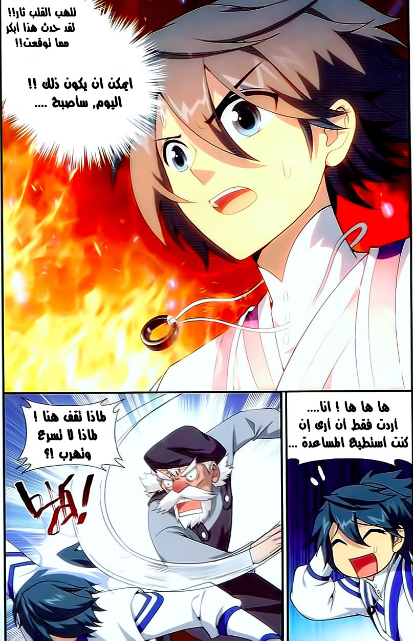 Fights Break Sphere: Chapter 146 - Page 4