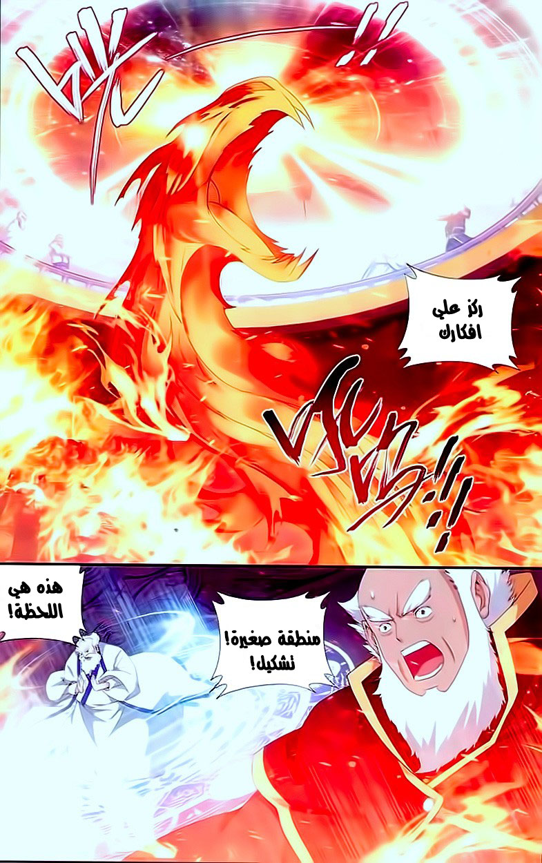 Fights Break Sphere: Chapter 146 - Page 6