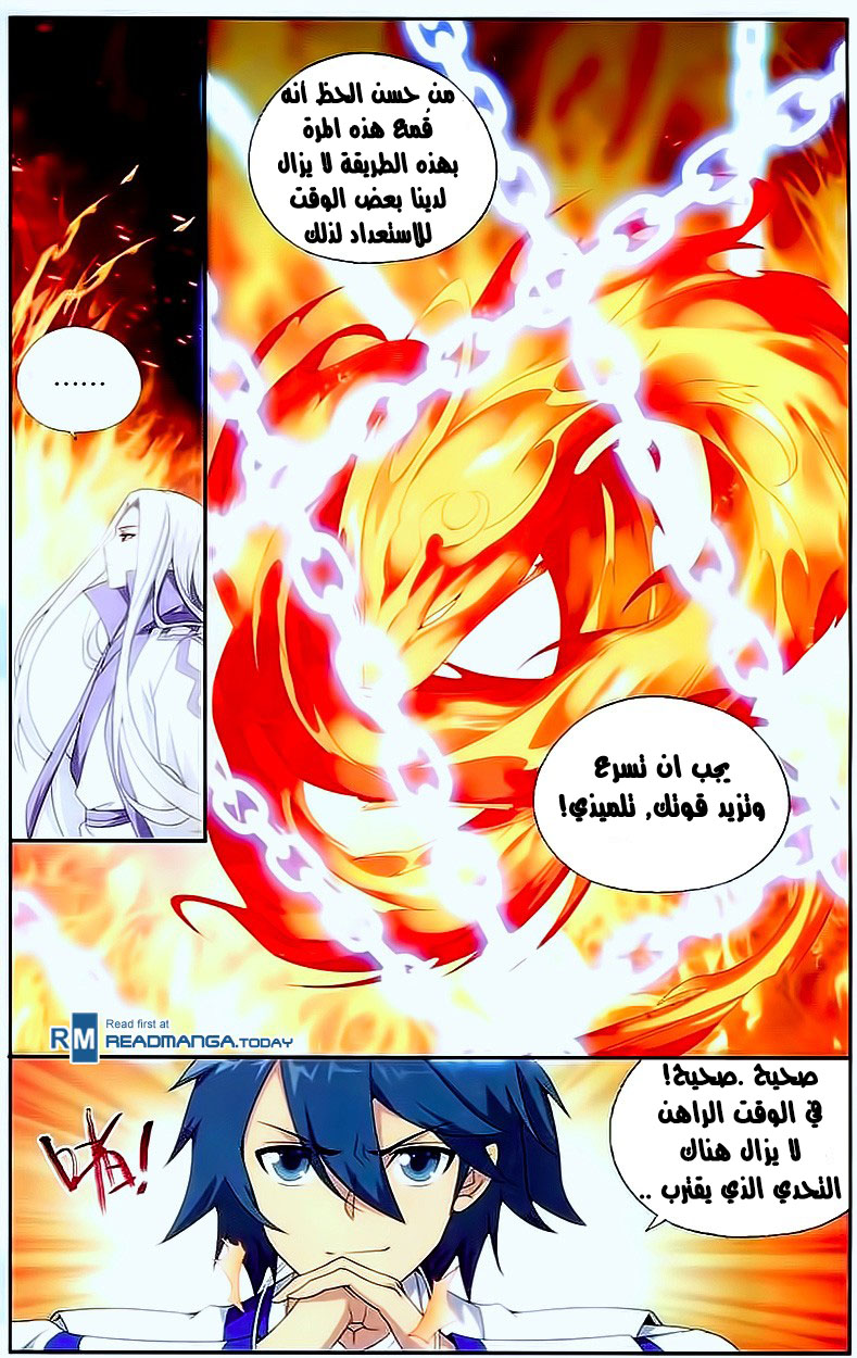 Fights Break Sphere: Chapter 146 - Page 11