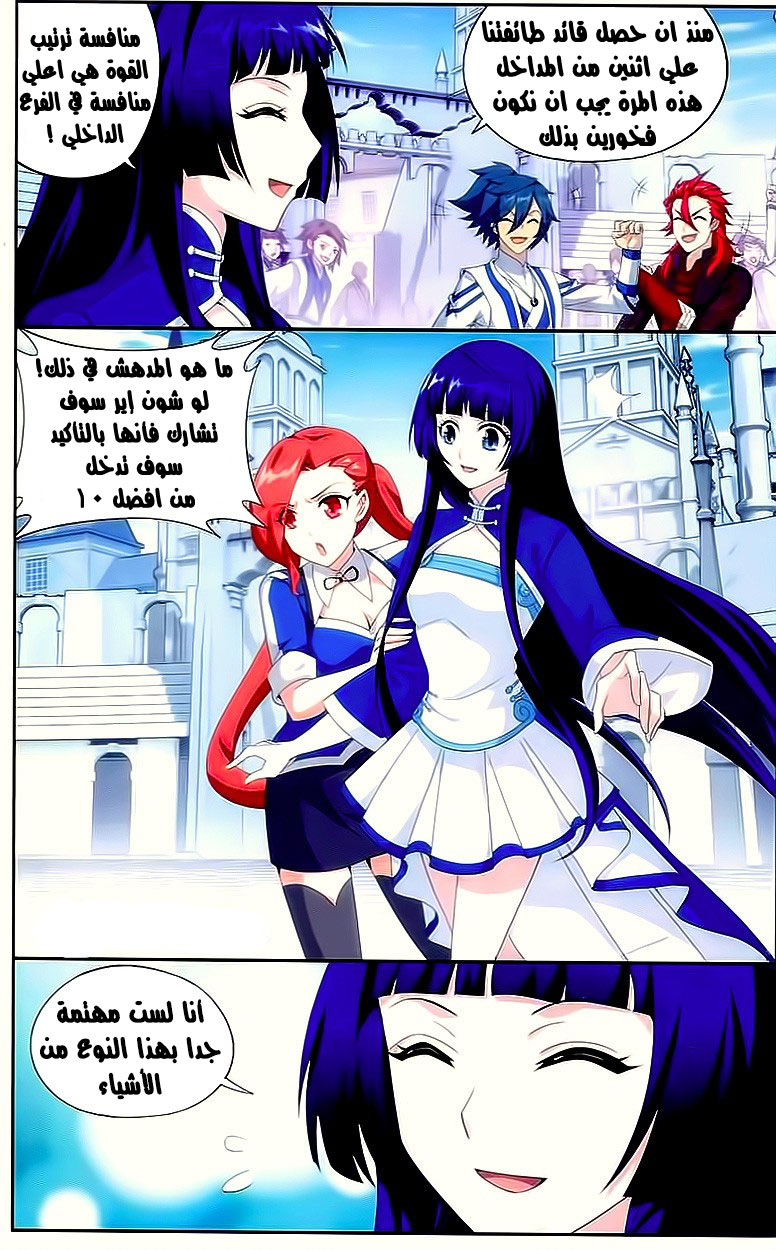 Fights Break Sphere: Chapter 146 - Page 14