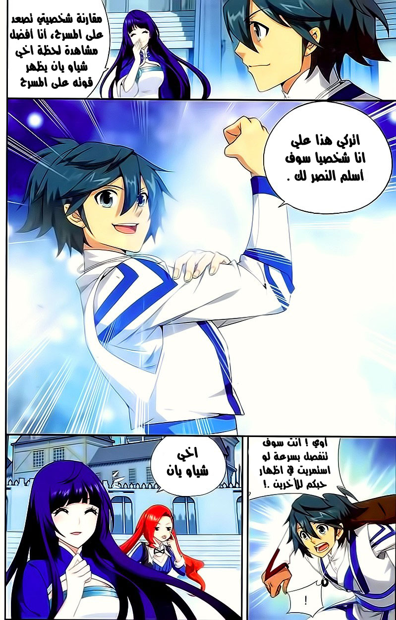 Fights Break Sphere: Chapter 146 - Page 15