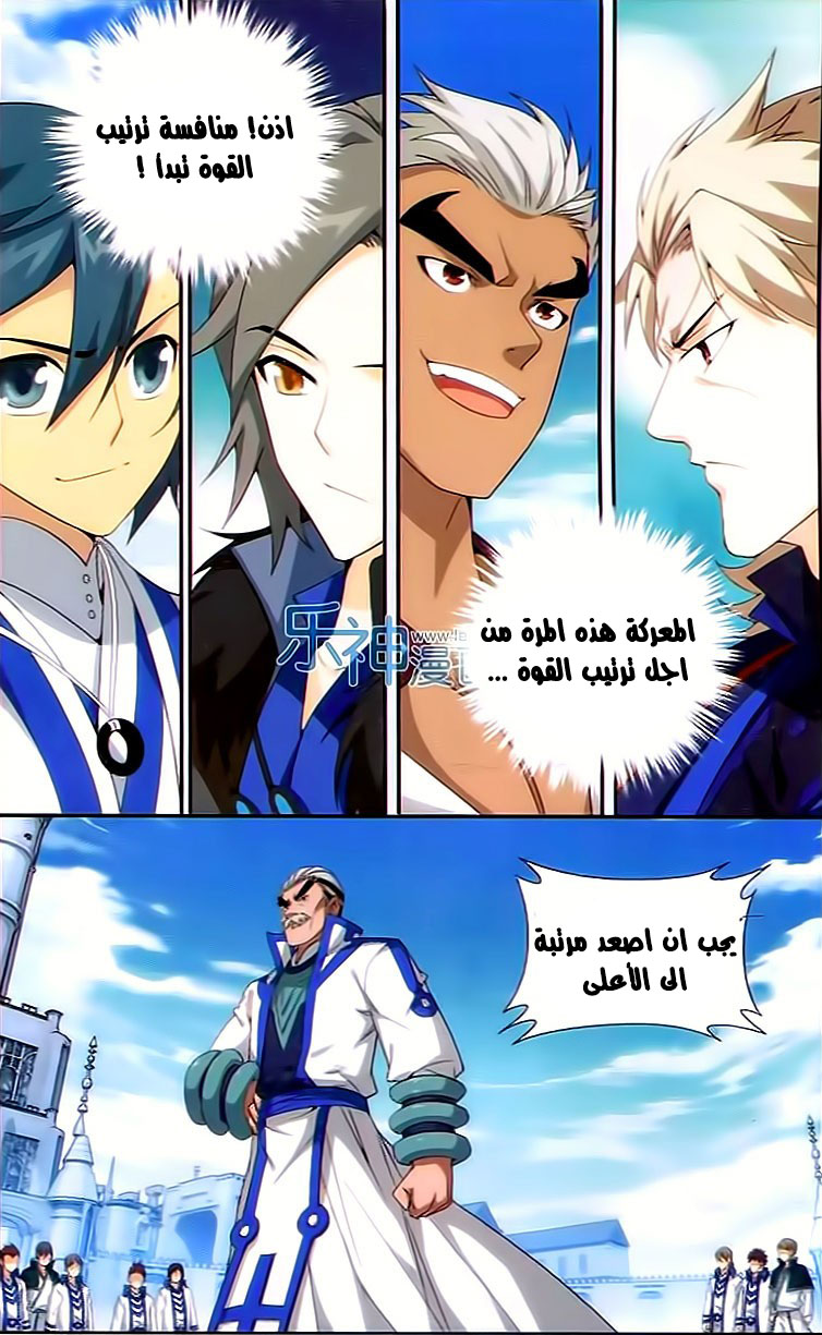 Fights Break Sphere: Chapter 147 - Page 3