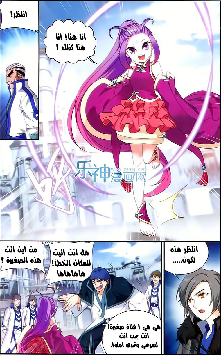 Fights Break Sphere: Chapter 147 - Page 4