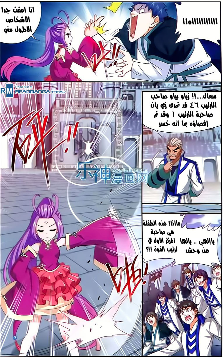 Fights Break Sphere: Chapter 147 - Page 5