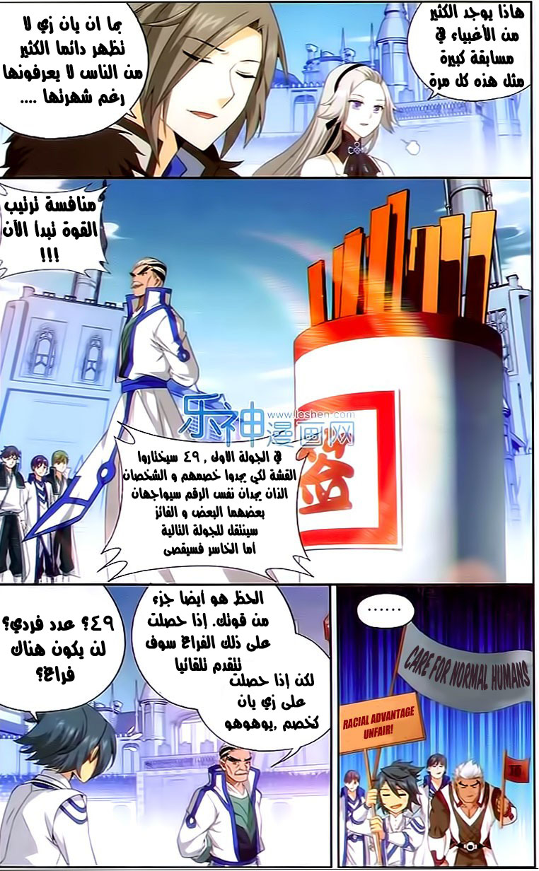 Fights Break Sphere: Chapter 147 - Page 6