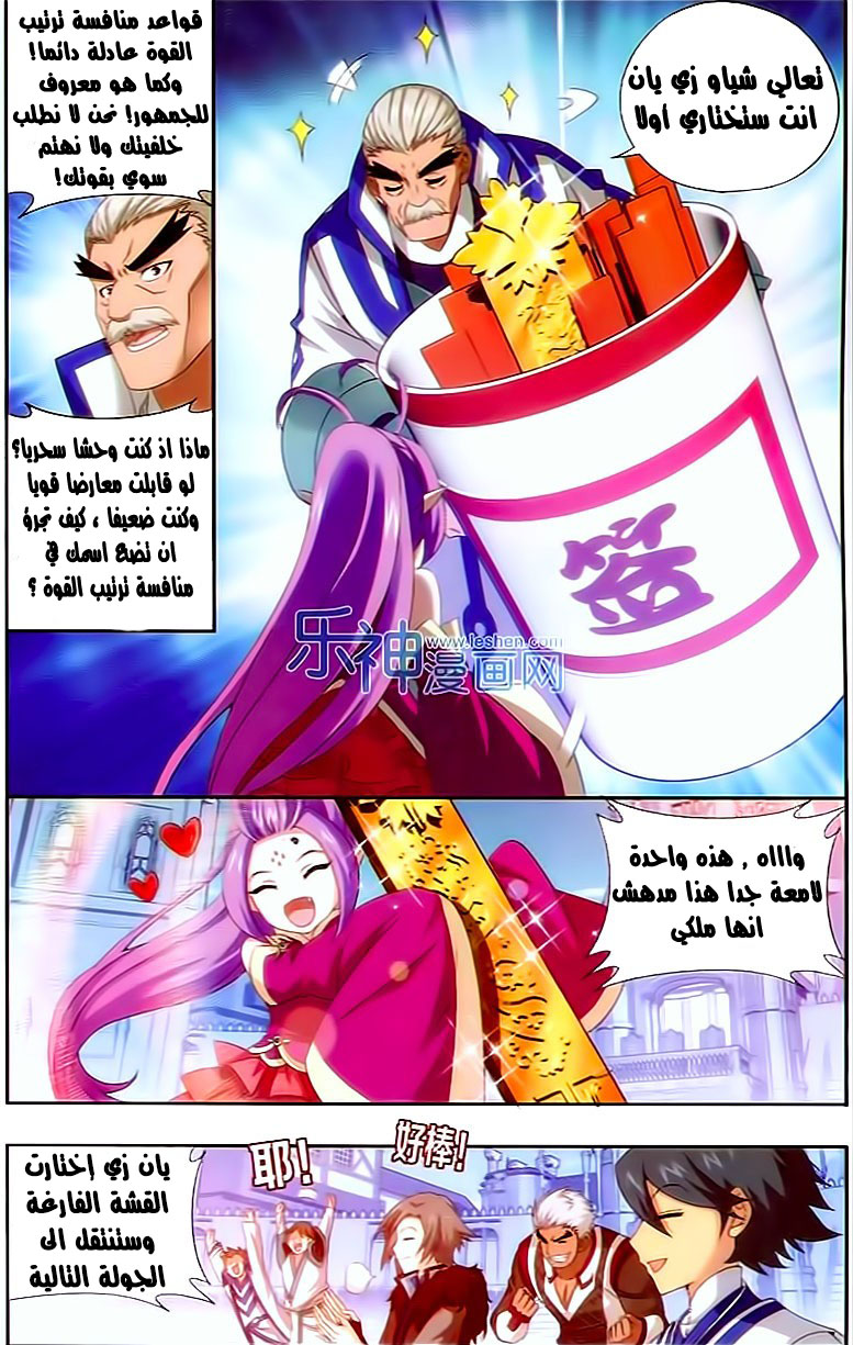 Fights Break Sphere: Chapter 147 - Page 7