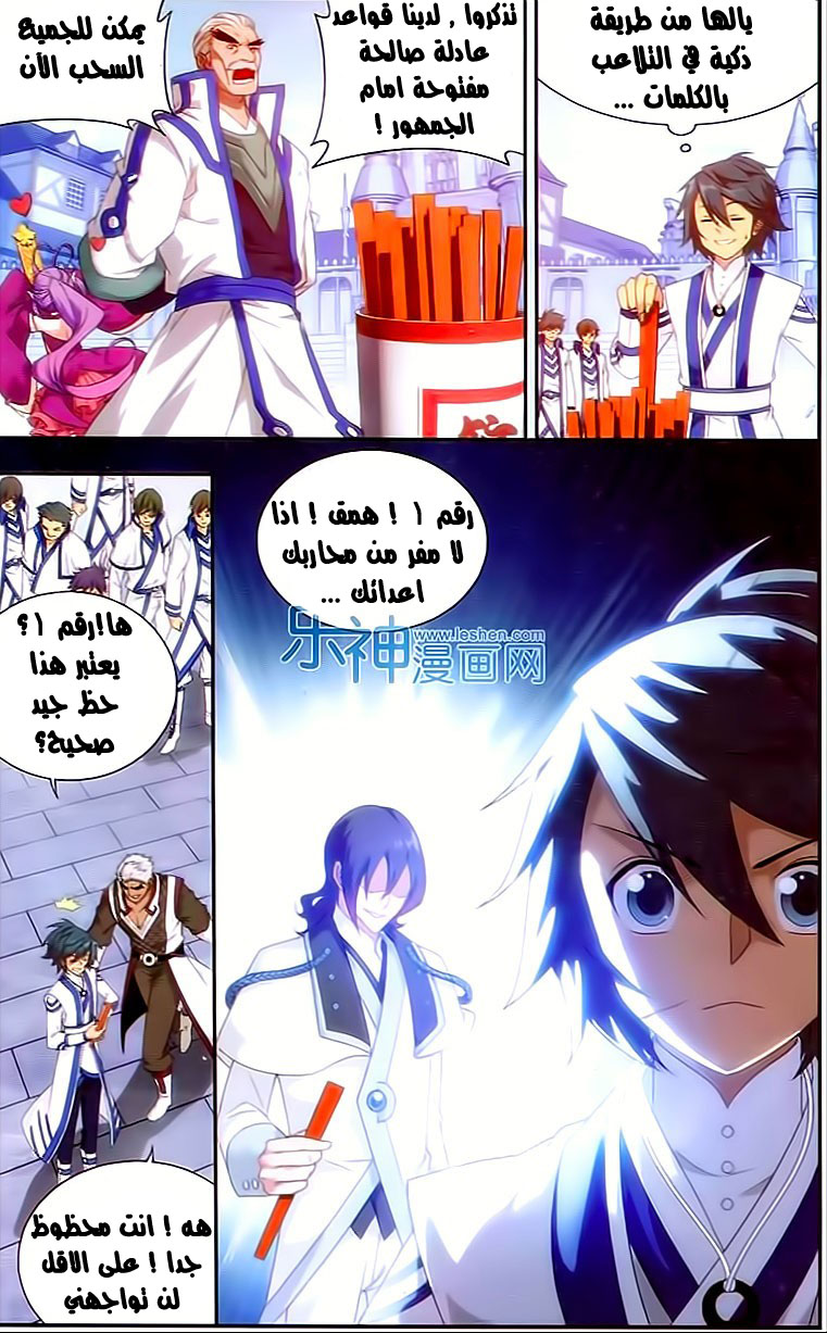 Fights Break Sphere: Chapter 147 - Page 8