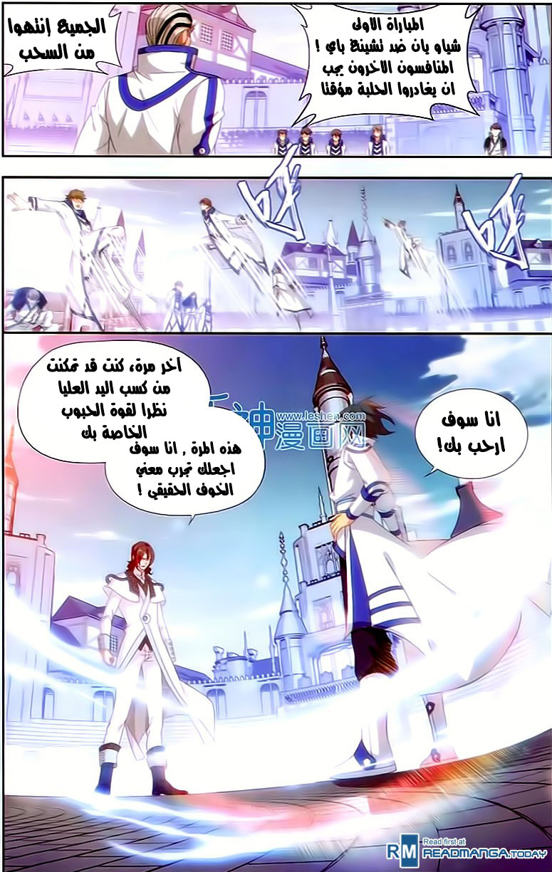 Fights Break Sphere: Chapter 147 - Page 9