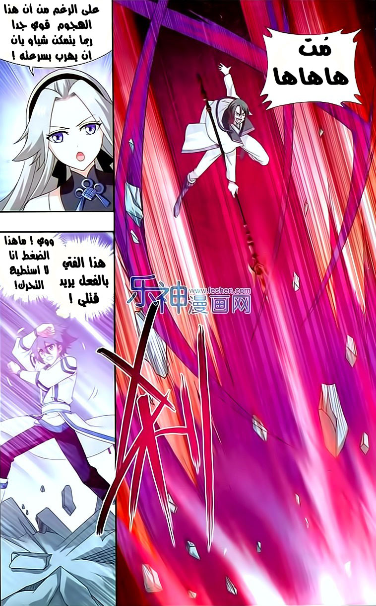 Fights Break Sphere: Chapter 147 - Page 12