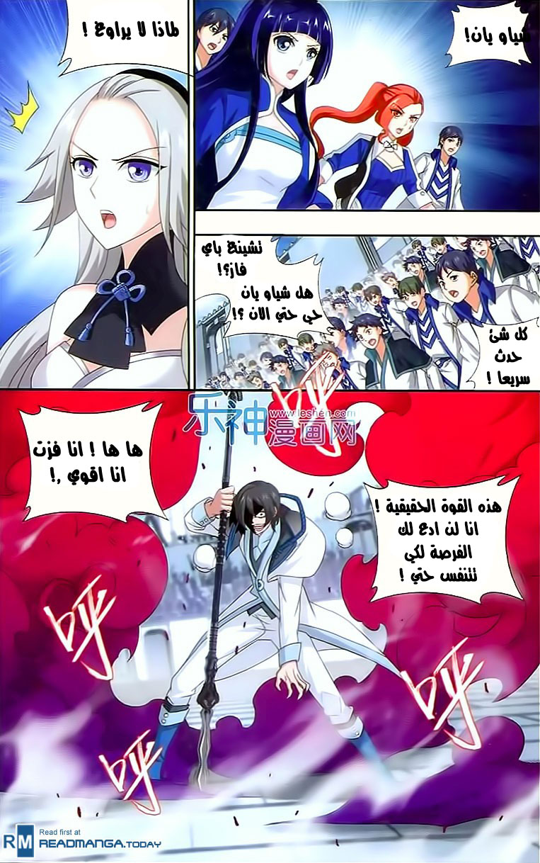 Fights Break Sphere: Chapter 147 - Page 13