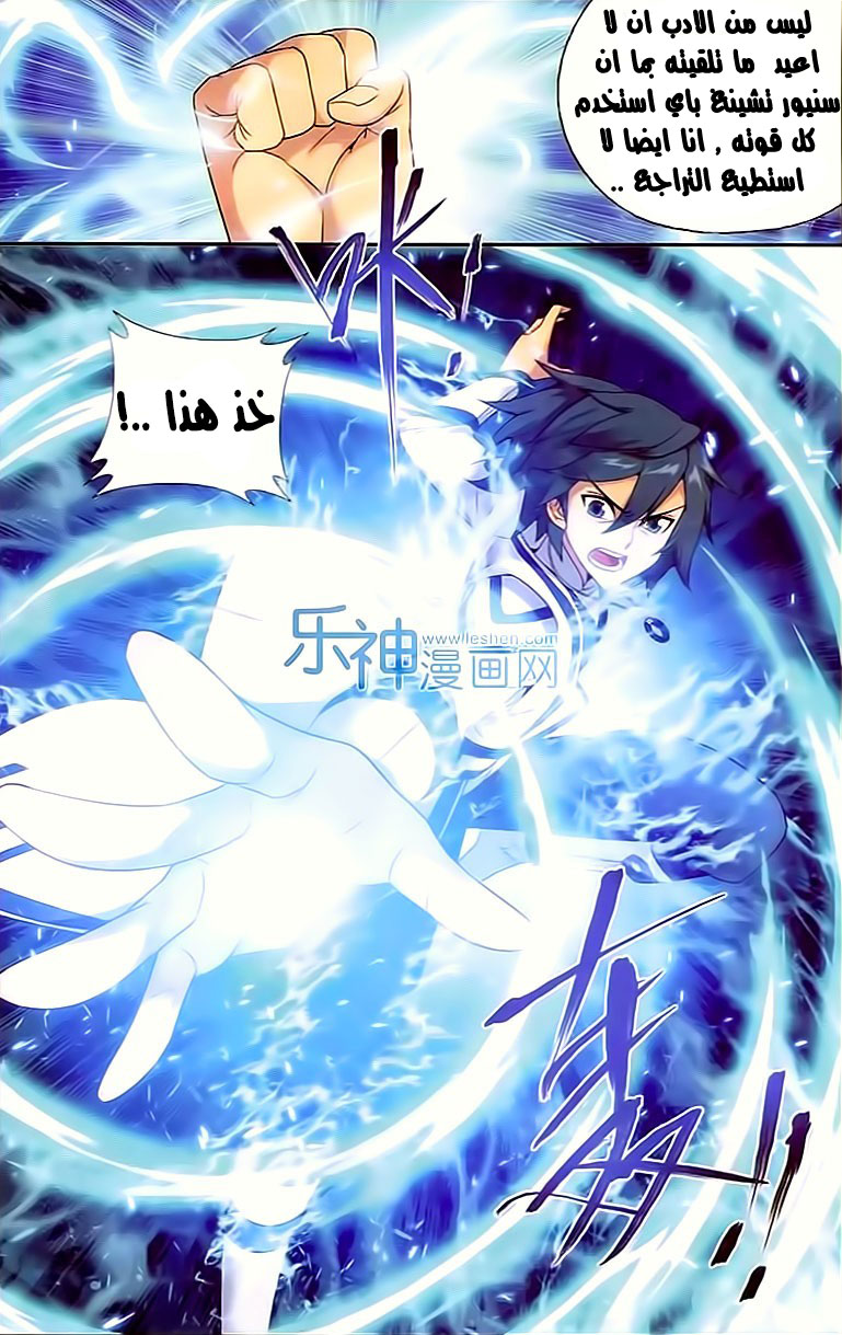 Fights Break Sphere: Chapter 147 - Page 16