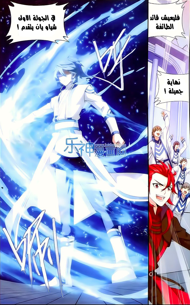 Fights Break Sphere: Chapter 147 - Page 18