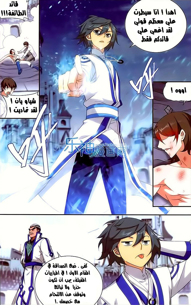 Fights Break Sphere: Chapter 147 - Page 19