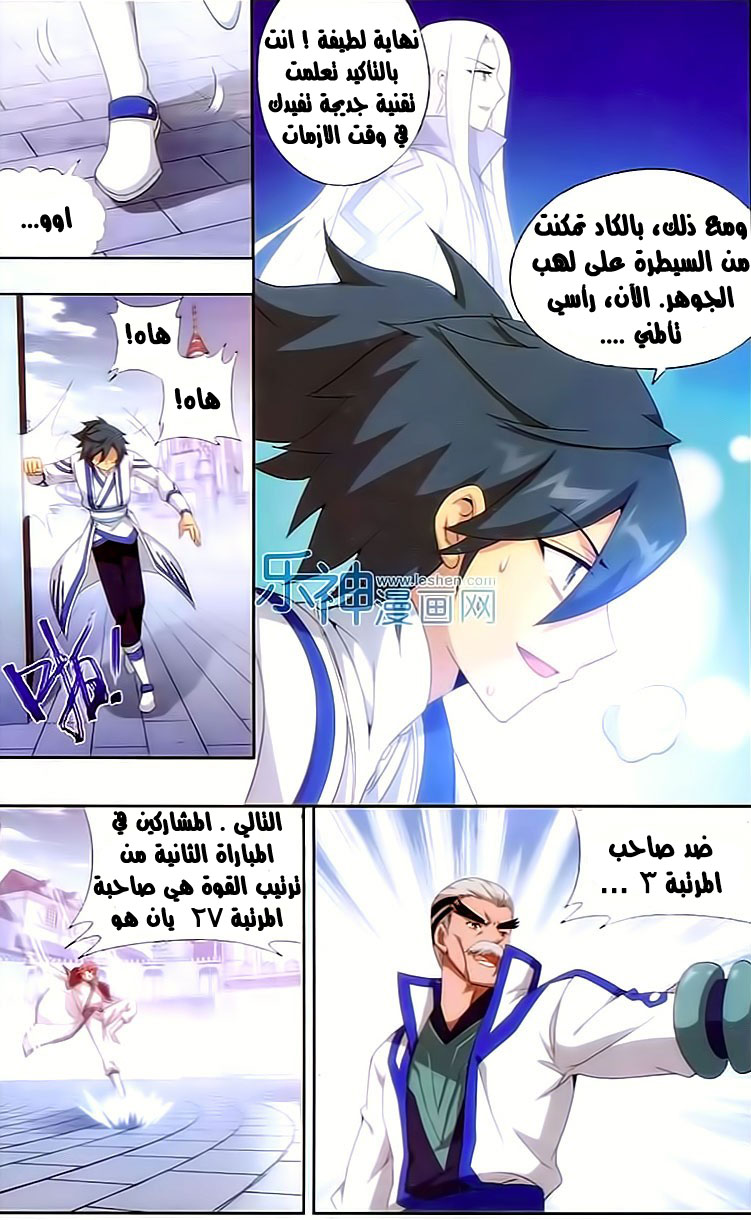 Fights Break Sphere: Chapter 147 - Page 20