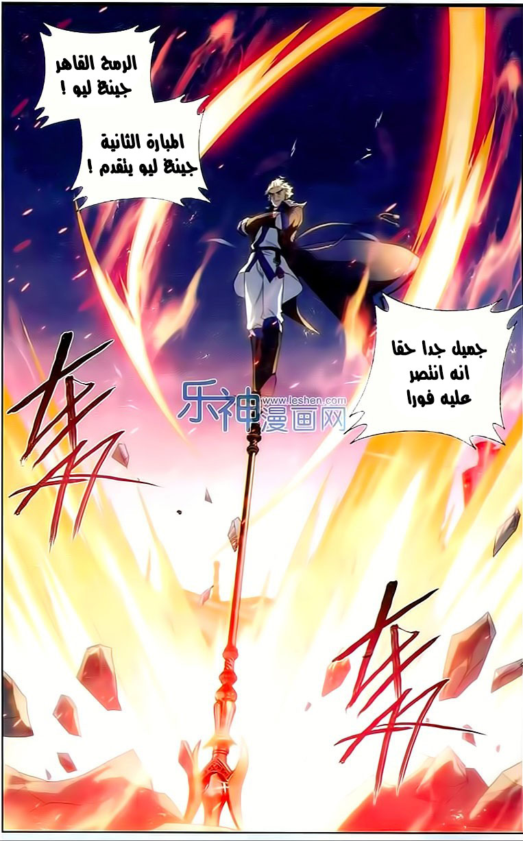 Fights Break Sphere: Chapter 147 - Page 22