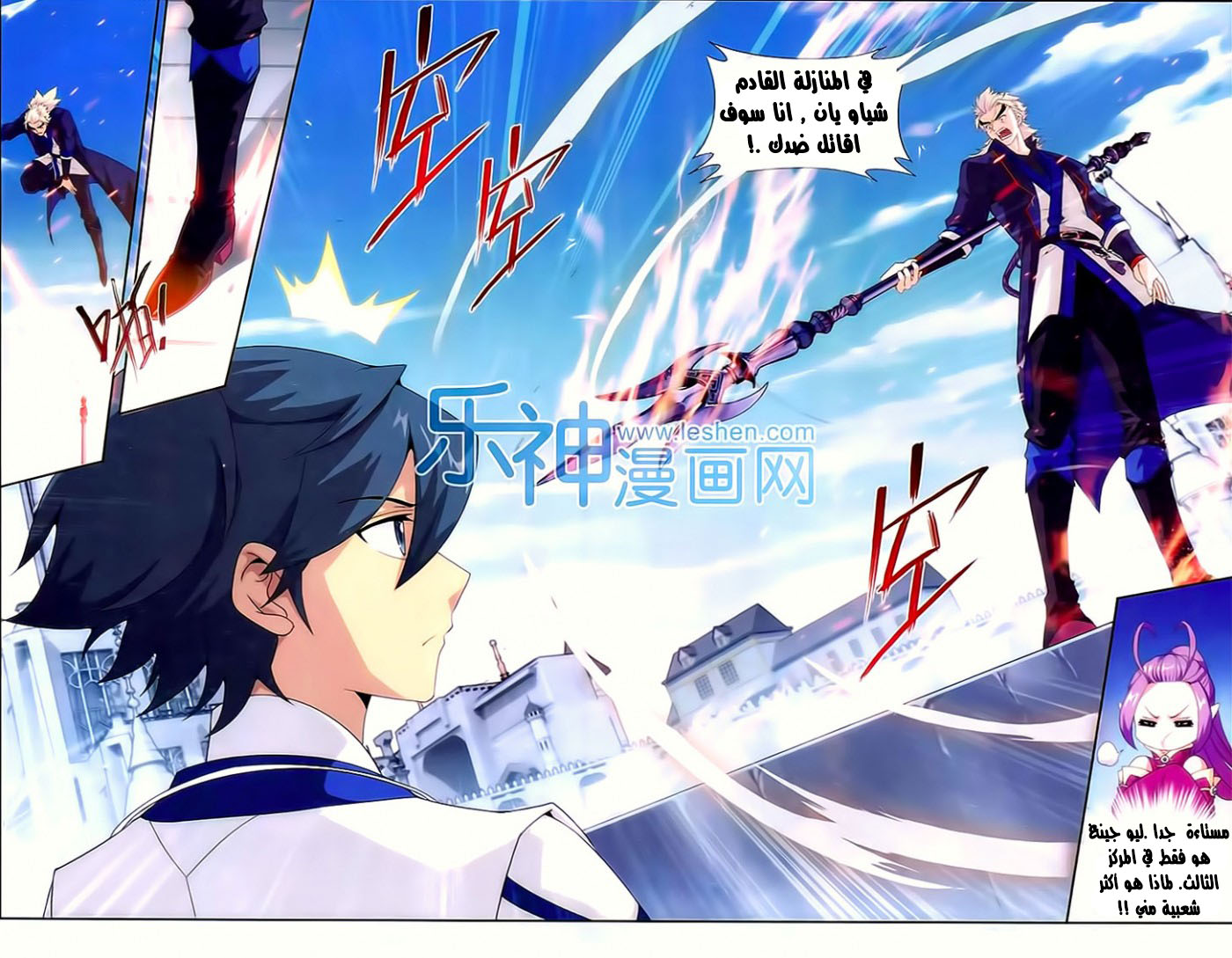 Fights Break Sphere: Chapter 147 - Page 23