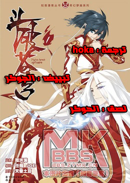 Fights Break Sphere: Chapter 147 - Page 24