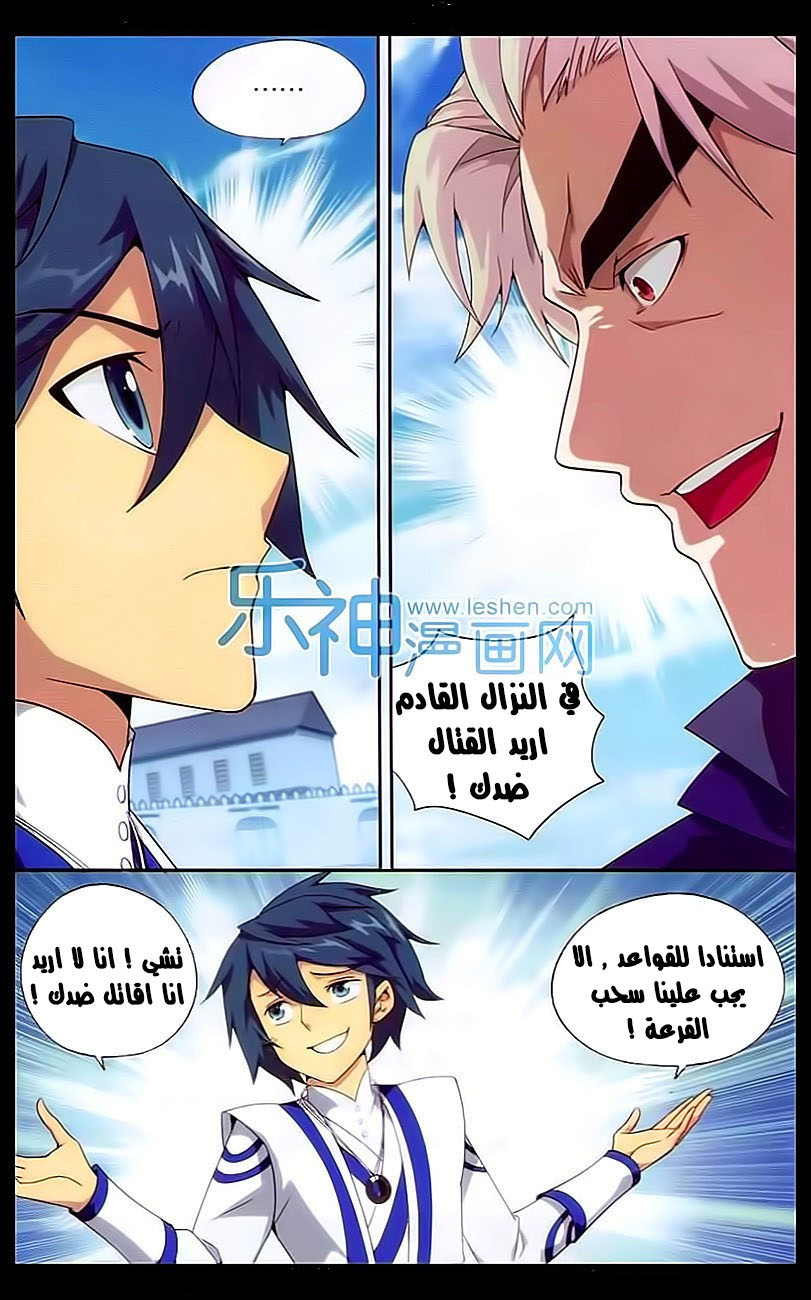 Fights Break Sphere: Chapter 148 - Page 2