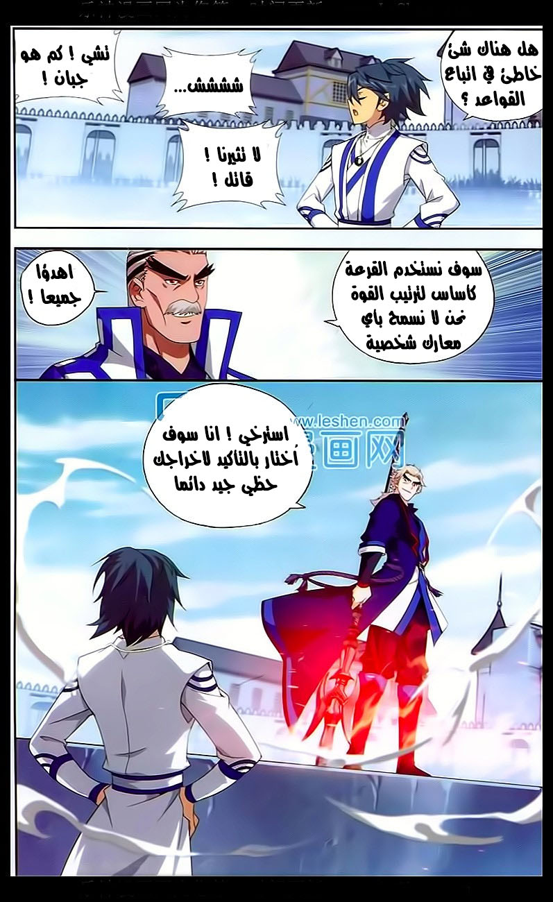 Fights Break Sphere: Chapter 148 - Page 3