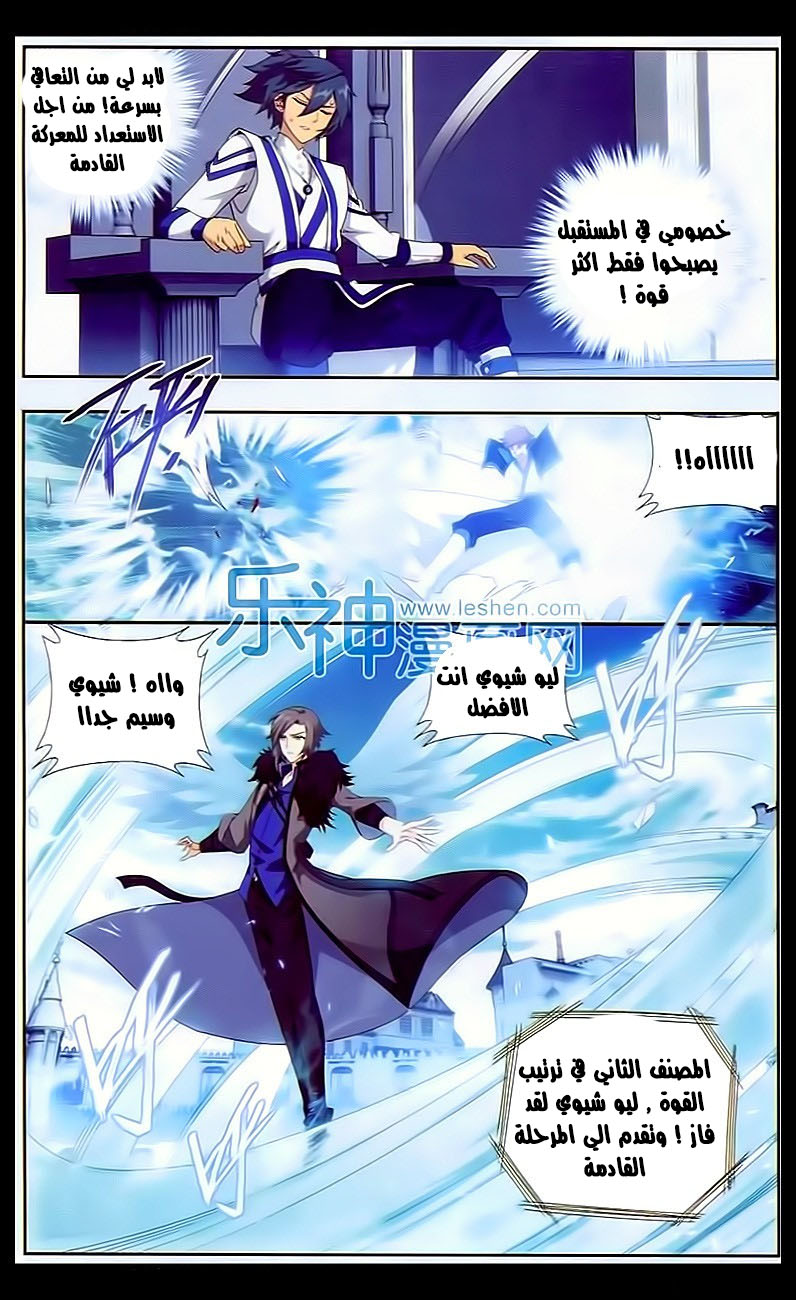 Fights Break Sphere: Chapter 148 - Page 5