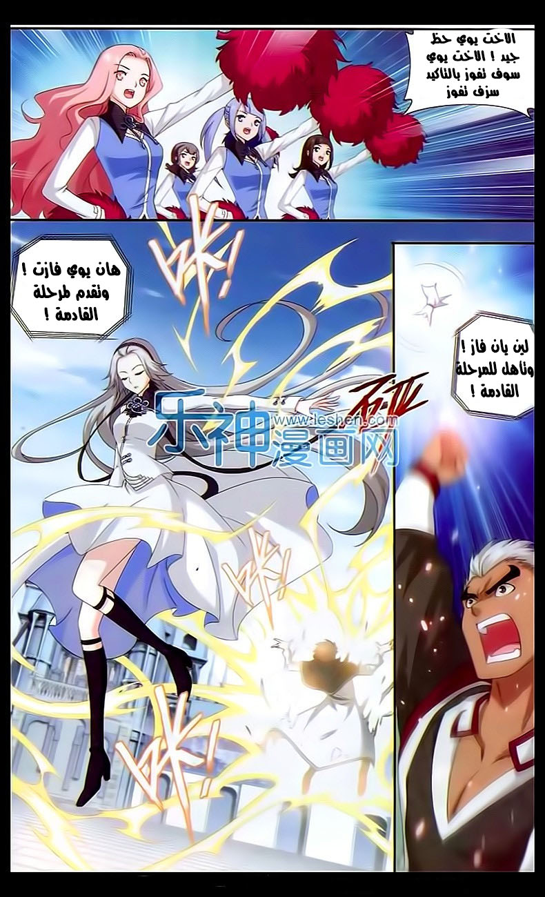 Fights Break Sphere: Chapter 148 - Page 6