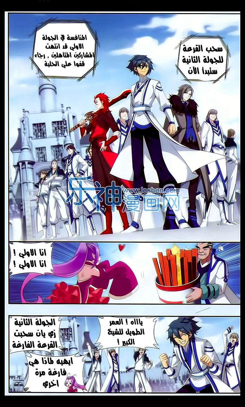 Fights Break Sphere: Chapter 148 - Page 7