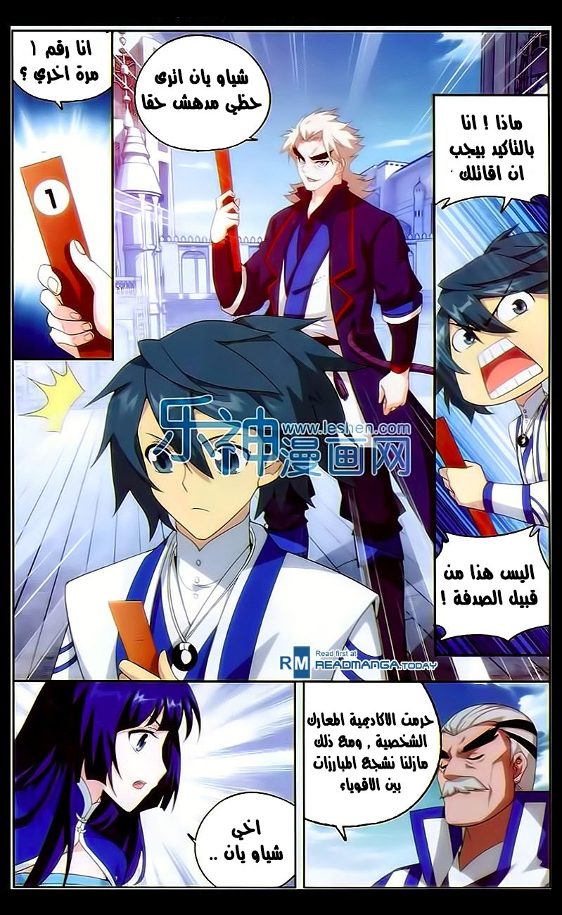 Fights Break Sphere: Chapter 148 - Page 8