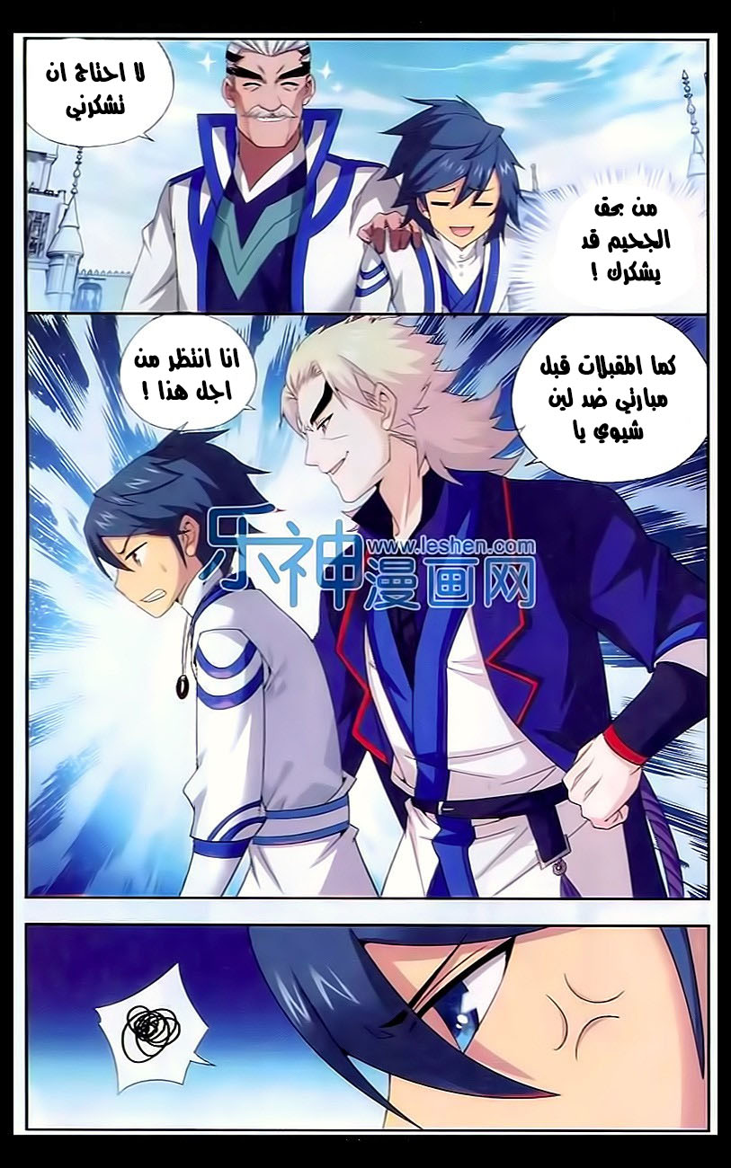 Fights Break Sphere: Chapter 148 - Page 9