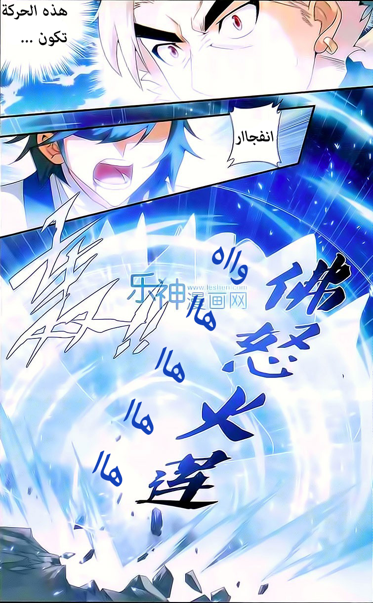 Fights Break Sphere: Chapter 149 - Page 3