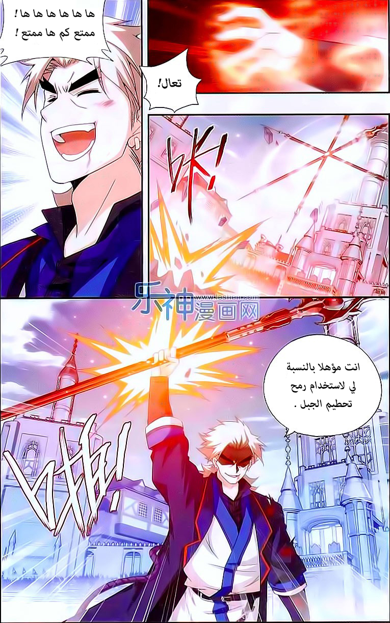 Fights Break Sphere: Chapter 149 - Page 7