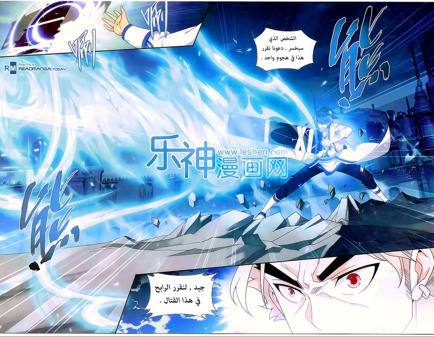 Fights Break Sphere: Chapter 149 - Page 9